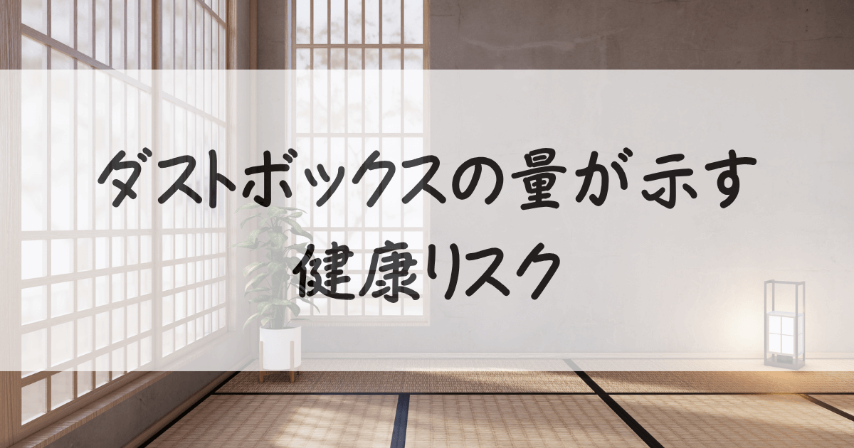レイコップ-ゴミ-正体-サムネイル