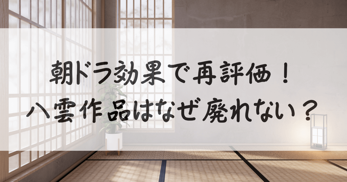 小泉八雲-代表作-サムネイル