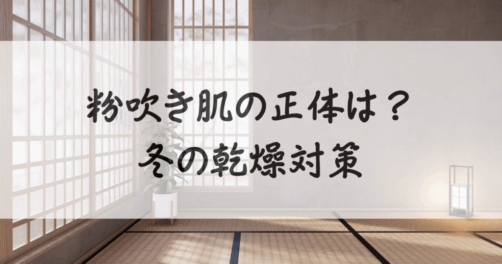 冬-肌-白くなる-サムネイル