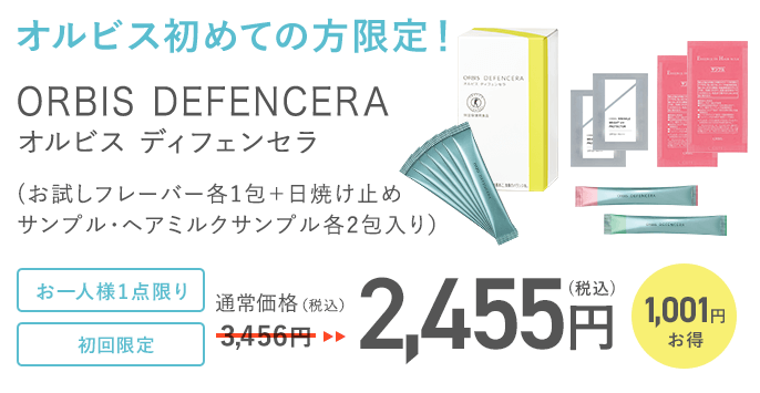 オルビス-ディフェンセラ-いつ-飲む-画像10