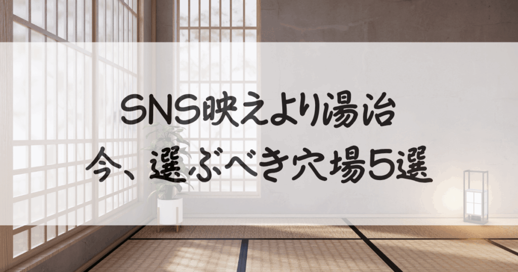 インバウンド-少ない-温泉-サムネイル